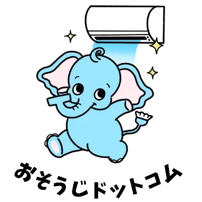 おそうじドットコム